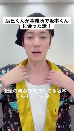 坂本昌行との偶然の出会いと舞台の魅力