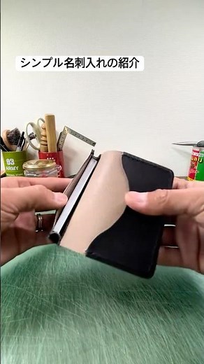 シンプル名刺入れを紹介/ Simple Leather Card Case｜How to Use It