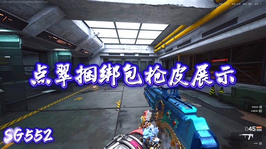 点翠捆绑包枪皮KC17 SG552 堵桥枪局内展示