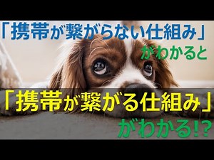 How mobile phones and smartphones connect 2