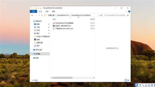 simplemind怎么下载simplemind安装包免费下载地址与安装教程