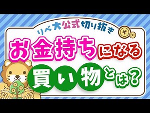 [What is true wealth?] Buying high-value assets will bring you closer to becoming wealthy [Offici...