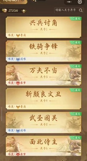 三国杀小游戏破阵残局小攻略 #三国杀小游戏 #三国杀火栗全开 #三国杀小游戏铠甲勇士联动 #残局破阵 @三国杀小游戏