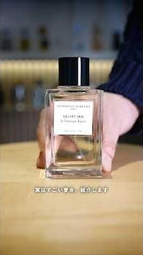 【コスパ最高】ニッチフレグランスの救世主 エッセンシャル パルファンを紹介 #ニッチフレグランス