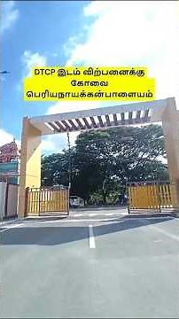 DTCP இடம் விற்பனைக்கு📞9894712848 கோவை பெரியநாயக்கன்பாளையம் DTCP Site Sale in Periyanaickenpalayam