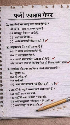 Funny Exam Paper 😂 | Desi Funny Questions Answers | Hindi Comedy