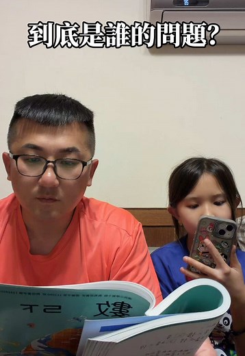 女兒數學題考倒家人