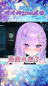 阿月的5ma真香【幻月moondogs】#幻月 #直播朋 #新人vtuber #Vtuber #瑟拉斯蒂歐 #春魚創意 #squarelive