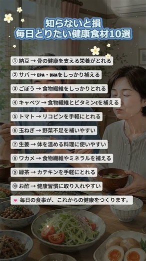 知らないと損毎日とりたい健康食材10選 #健康 #健康習慣 #健康食材 #食生活 #食事#栄養