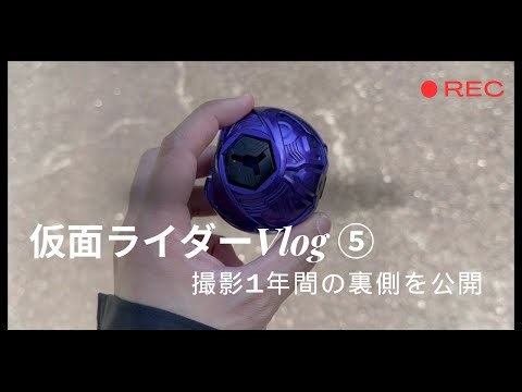[Part ⑤] "Kamen Rider Zetts" Vlog [short ver.]