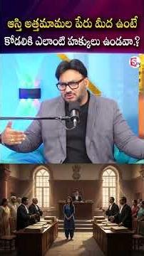 ఆస్తి అత్తమామల పేరు మీద ఉంటే కోడలికి ఎలాంటి హక్కులు ఉండవా.? | SumanTV Anchor Nagaraju