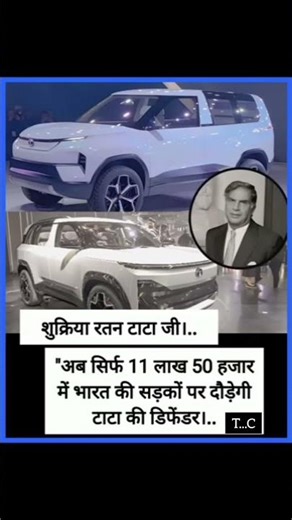 शुक्रिया रतन टाटा जी।.. #viral #shortsviral #shorts #ytshorts