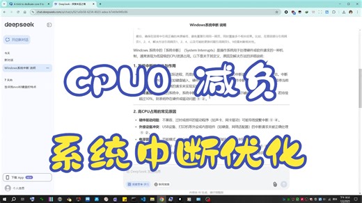 【超基础】CPU0 减负_系统中断(System Interrupts)优化