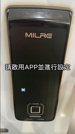 【超詳盡】Milre 400F 遠端模組 APP 設定教學：遠端開鎖、2.4G Wi-Fi 連線與橋接器安裝懶人包！