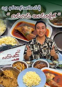 ၁၅ နှစ်ကျော်သက်တမ်းရှိ ရန်ကင်းက နာမည်ကြီး လင်းလင်းထမင်းကြော် #burmeseguide #foodvlog #foodblogger #foodie #streetfood | Burmese Guide