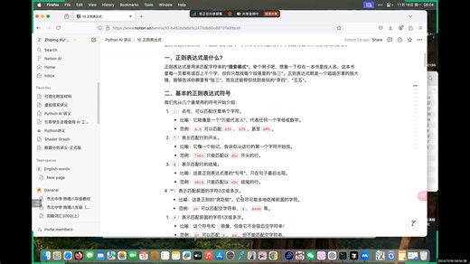用 Cursor 学习 Python 正则表达式
