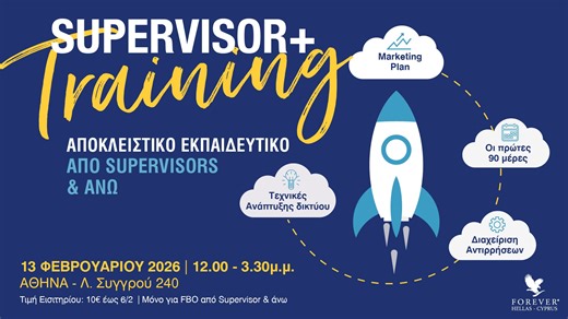 Β ΜΕΡΟΣ - Supervisor + Training 13/2/26