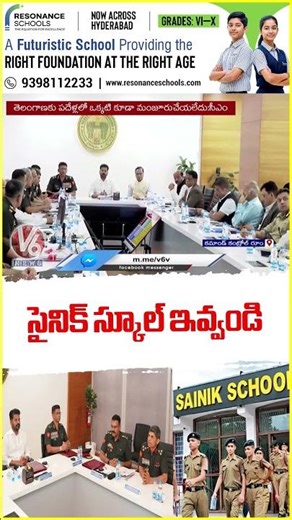 CM Revanth Chairs Civil Military Liaison Meet, seeks sainik School | V6 News