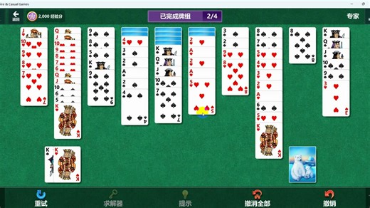 微软Solitaire 每日挑战20250825蜘蛛纸牌\专家模式过关过程