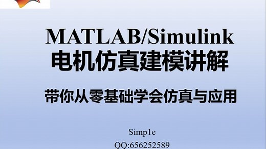 MATLAB电机仿真建模讲解——零基础第15节 三相永磁同步电机PMSM滞环电流控制Simulink仿真模型