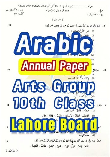 Arabic 10th Class Paper 2024 Lahore Board | Arts Group | Past Paper 2025 | Arabic Prep for 2026
