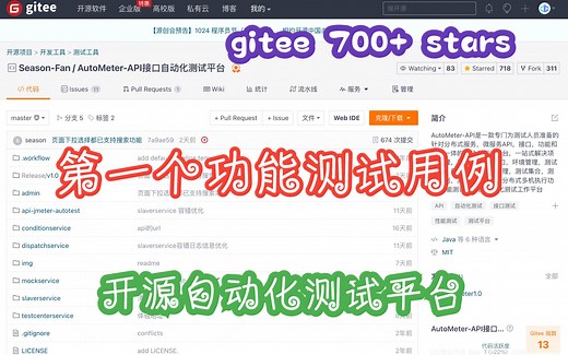 开源自动化测试平台AutoMeter(Gitee 700+ stars)第一个功能测试用例