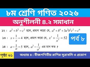 Class 8 Math 2026 || Math Chapter 4 class Eight || Class 8 Math page 61|| Class 8 Math 4.2