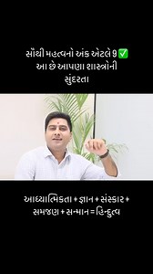 Why 9 is so magical?? 🫡 #number9 #math #secrets #mathfacts #spirituality #geeta | Akshay Khatri