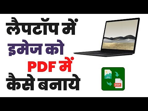 Laptop me image ko pdf kaise banaye | How to convert image to pdf file in laptop