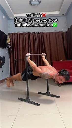 Everyone's been shy 😳 Everyone's been hesitant. Start your Street Workout!