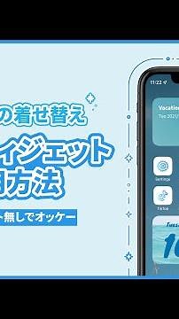 FAQ⎮「iPhoneホーム画面の作り方」 おしゃれにカスタマイズPhoto Widget使い方