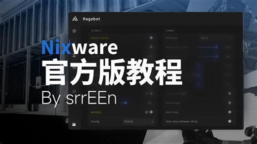 Nix'ware 官方版全流程教程（官网注册-启动器运行-介绍菜单）