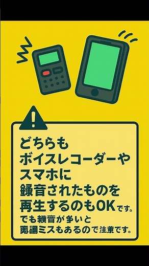 番外編！マイクで文字起こし