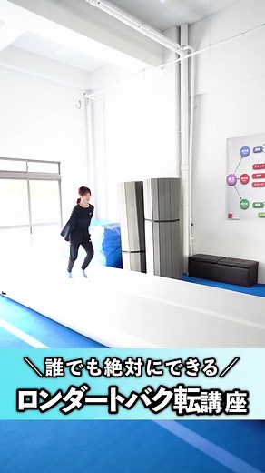 ロンダートでバク転を学ぶ！マンツーマンレッスン