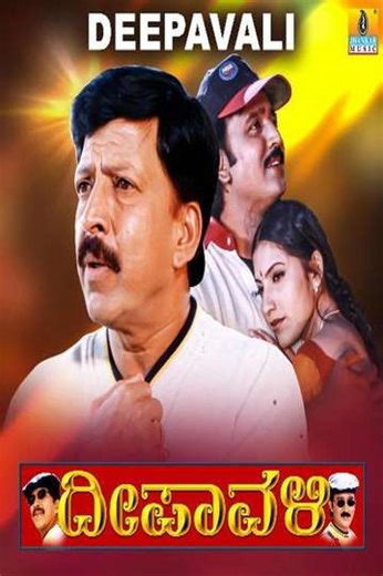 Deepavali - Movie