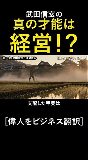 武田信玄は戦の天才だった。しかし本当の才能は、経営にあった。#武田信玄 #信玄堤 #歴史