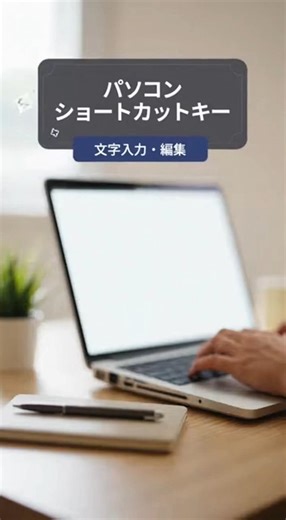 パソコンショートカットキー【2選】Ctrl + Backspace：直前の単語を削除Ctrl + Delete：次の単語を削除 #sora #生成ai #ロボットゾンビ