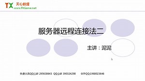 第二讲 使用mremoteNG远程连接服务器