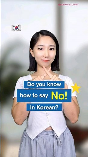 🇰🇷 How to say 'NO' in Korean? #korean #korea #koreanlanguage