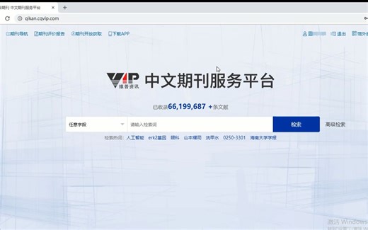 维普中文期刊服务平台-使用介绍