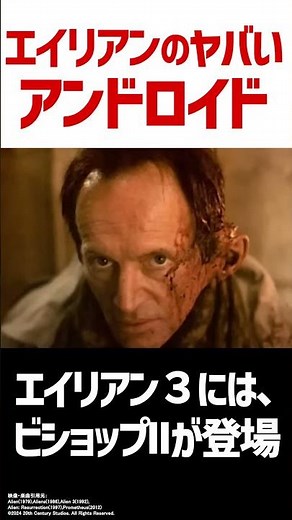 エイリアンに登場するヤバいアンドロイド6選 #エイリアン