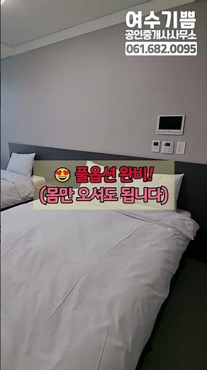 코아루시티코어(C타입) 🏨호텔같은 숙박시설, 2개의 🛏침대가 있어 2인도 가능한 풀옵션 원룸형 #여수부동산 #생활숙박시설 #여수부동산기쁨