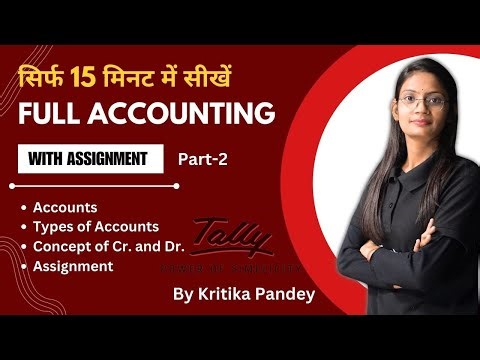 Tally.ERP 9 Part-2 l Introduction to Accounts l Types of Accounts l Examples l Computer Tech Academy