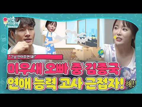Kim Jong-kook, the one closest to the correct answers on Hong Jin-young's dating aptitude test! |...