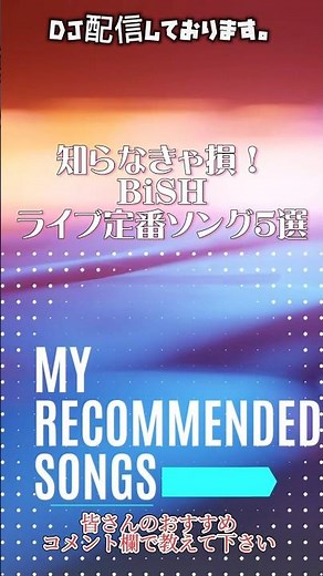 これだけ聴けばいいBiSHライブ定番曲5選 #Bish #ビッシュ #ライブ #フェス # #naruto #5選 #オススメ #ばすれ #アイドル#idol #清掃員 #cdj