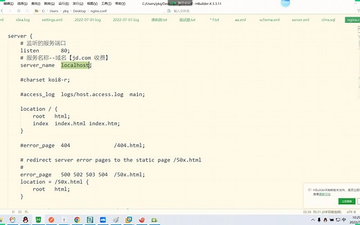 5.nginx配置文件的介绍