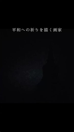 平和への祈りを描く画家｜平山郁夫 #shorts #歴史 #雑学 #美術 #シルクロード #平山郁夫 #芸術 #2shakes