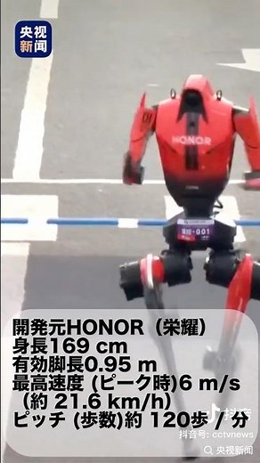 Beijing Humanoid Robot Marathon Finally Surpasses Human Record: HONOR (级耟電) Lightning Sets Time i...