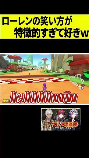 【爆笑】ローレンの笑い方が特徴的すぎてめっちゃ好きｗｗｗｗ #shorts
