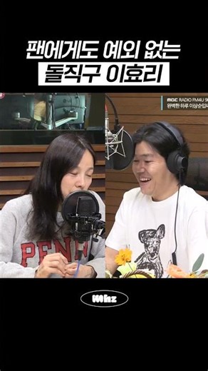 팬에게도 예외 없는 돌직구 이효리 #MBCRADIO #완벽한하루이상순입니다 #이효리